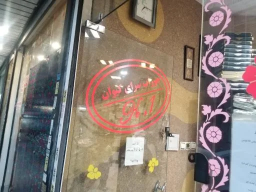جوراب سرای کیوان