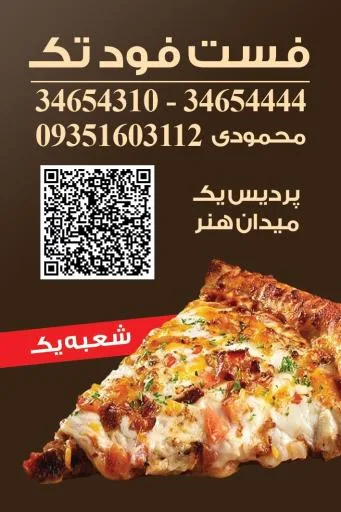 فست فود تک