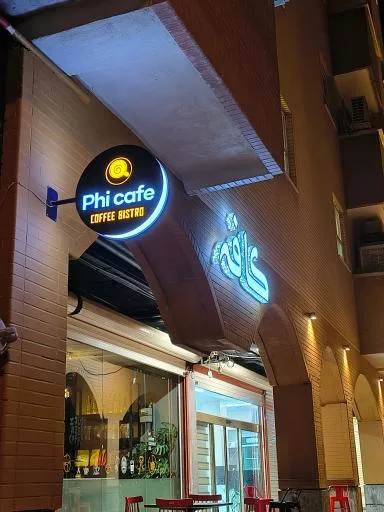 کافی شاپ بیسترو فی