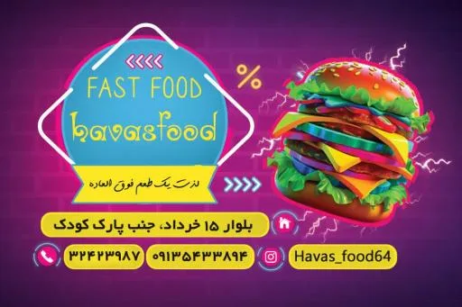 ساندویچ هوس فود