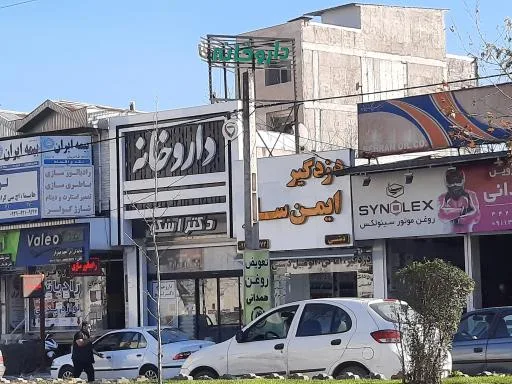 داروخانه دکتر اسکو