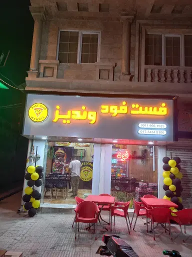فست فود وندیز