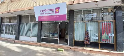 بیمه نوین