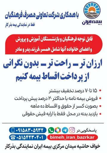 بیمه ایران نمایندگی بذرکار