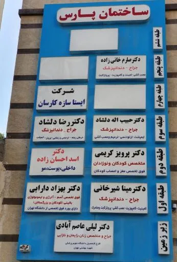 دکتر مینا شیرخانی