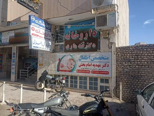 داروخانه دکتر قندهاری