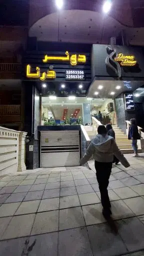 کباب ترکی دنر درنا