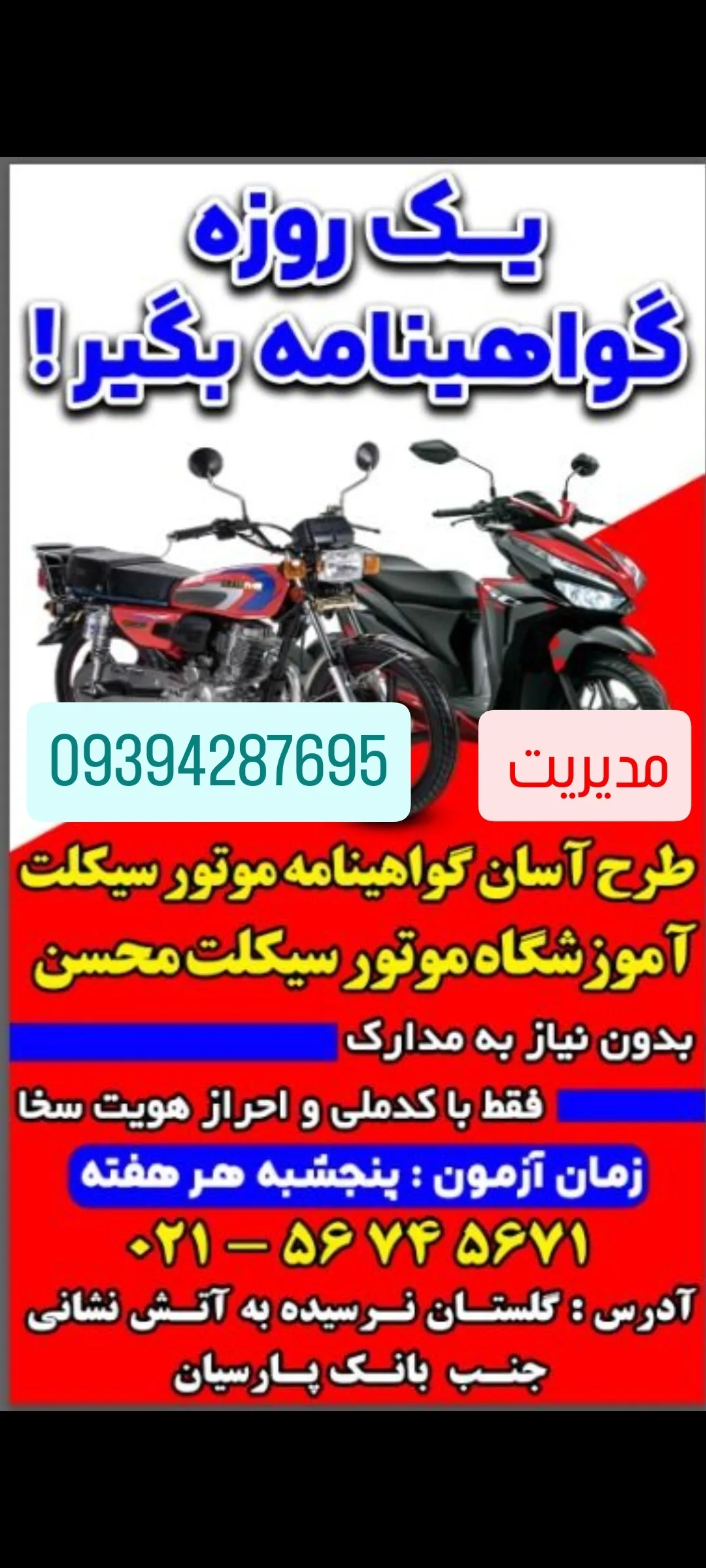 آموزشگاه رانندگی موتور سیکلت محسن