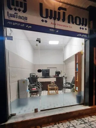 بیمه آسیا