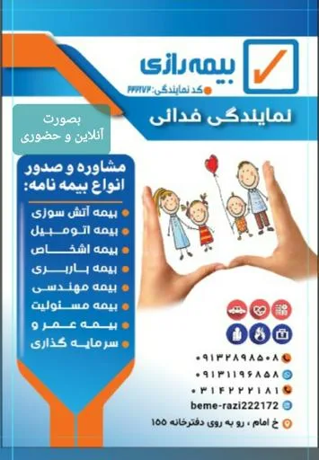بیمه رازی