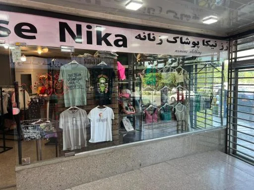 فروشگاه پوشاک رزنیکا