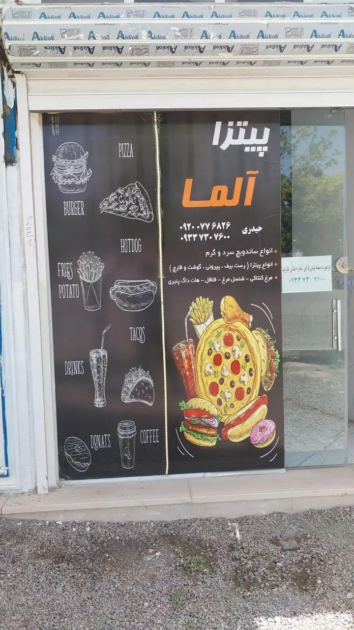 پیتزا آلما