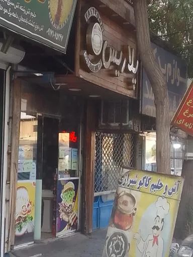 فست فود پلاریس