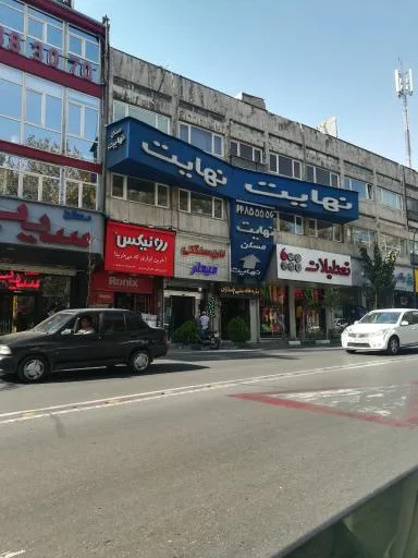 فروشگاه لباس تعطیلات