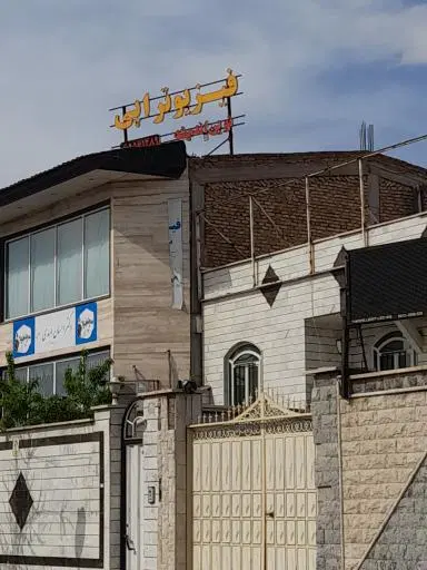 فیزیوتراپی نوین