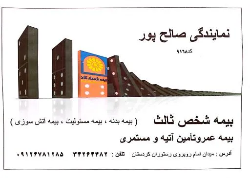 بیمه پاسارگاد