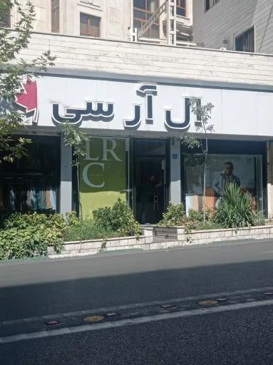 پوشاک مردانه ال آر سی