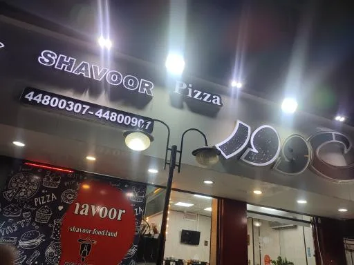 فست فود شاورما