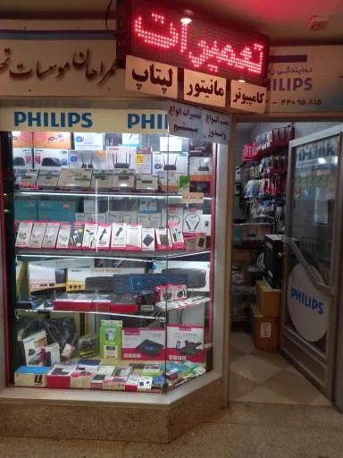 همراهان موسسات تهران (همت)
