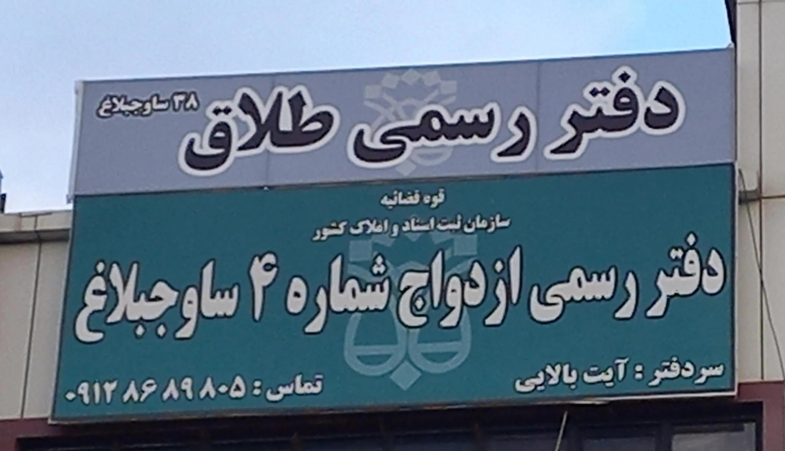 دفتر ازدواج طلاق هشتگرد