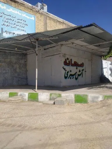 صبحانه آش سبزی شیرازی استقامت