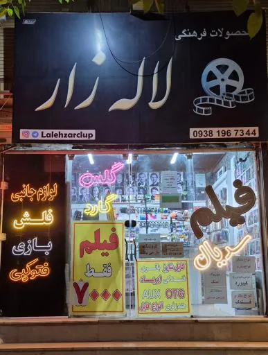 کلوپ و لوازم جانبی موبایل و کامپیوتر لاله زار