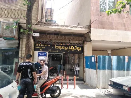 بوتیک برمودا