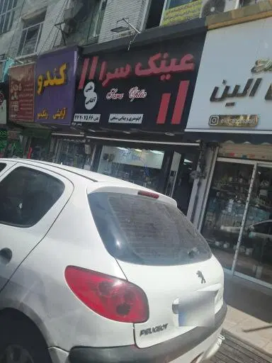 اپتومتری و بینایی سنجی عینک سرا