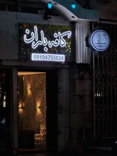 سفره خانه سنتی باران