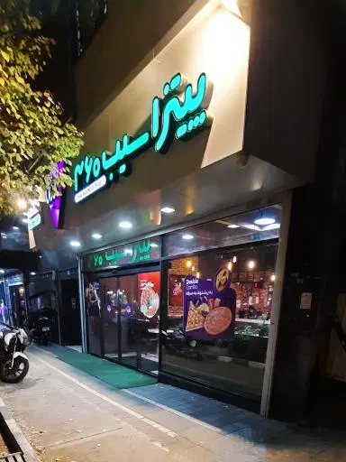 پیتزا سیب 360 (شعبه استاد معین)