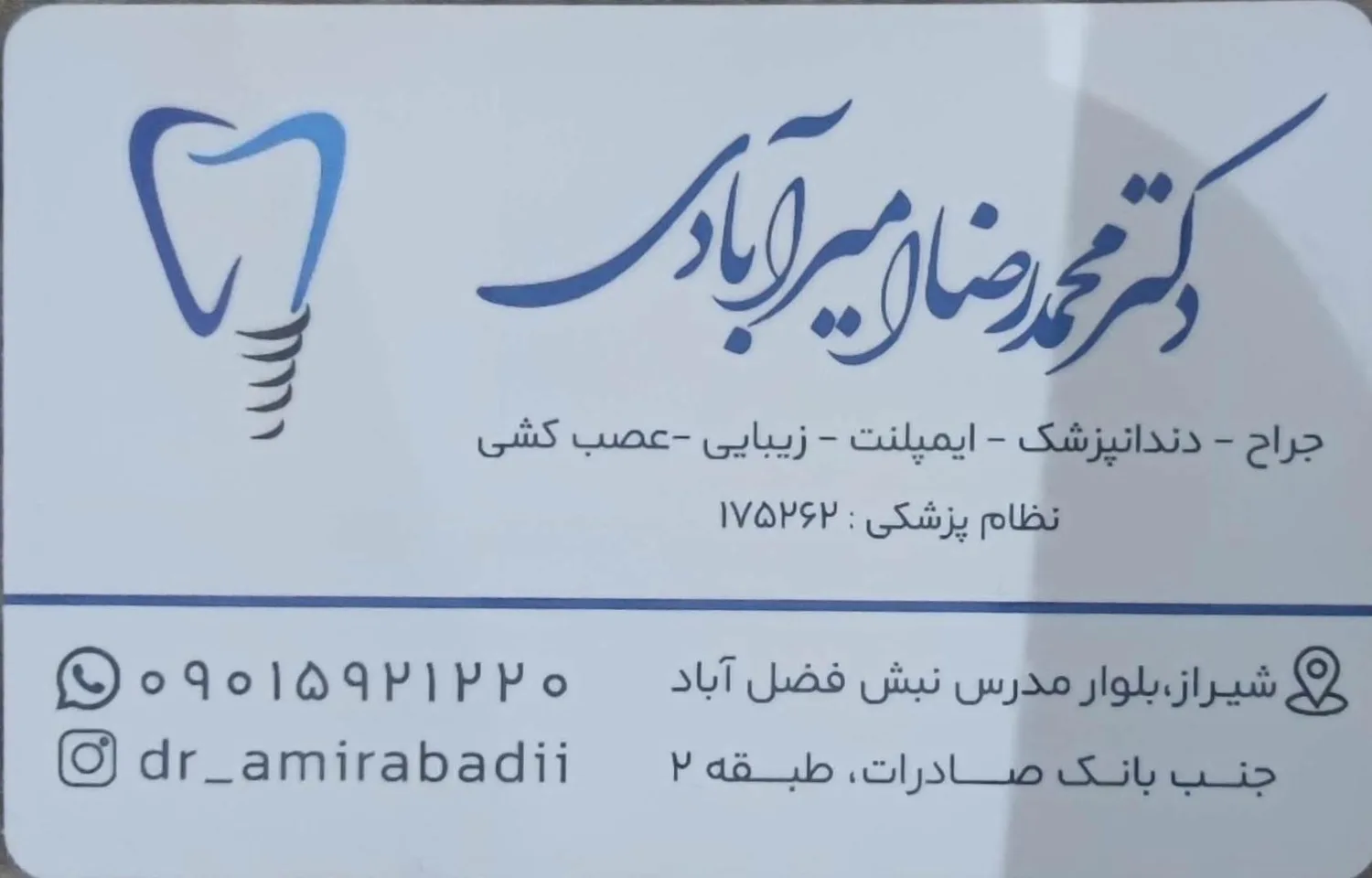 دندانپزشکی