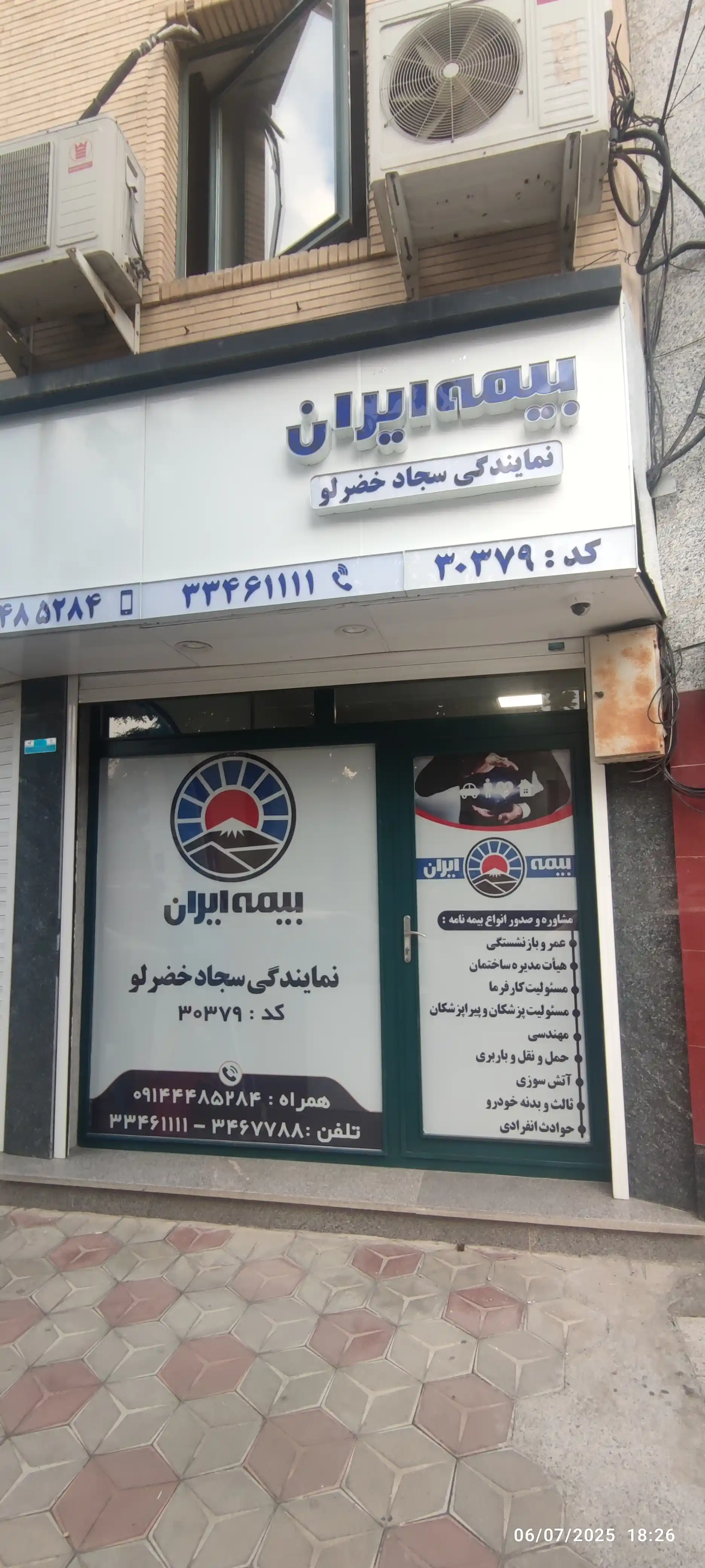 بیمه ایران نمایندگی سجاد خضرلو