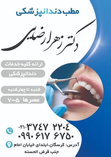 مطب دندانپزشکی دکتر رضایی