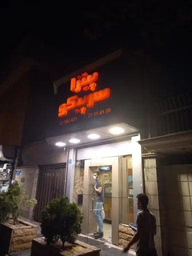 پیتزا سرپیکو