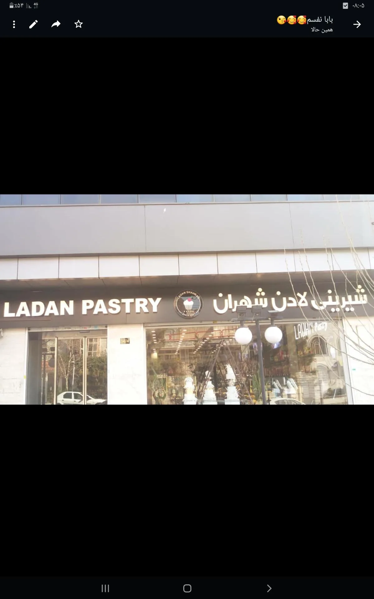 شیرینی لادن