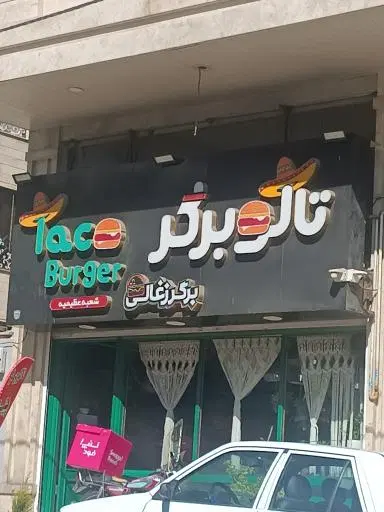 تاکو برگر