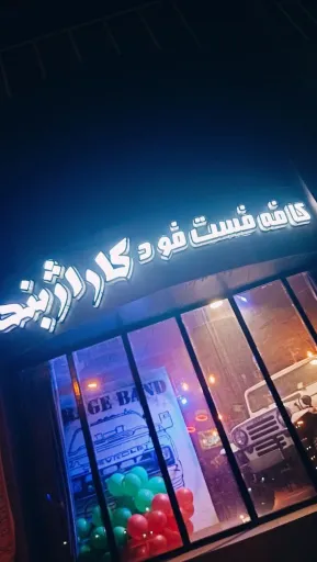 کافه فست فود گاراژبند