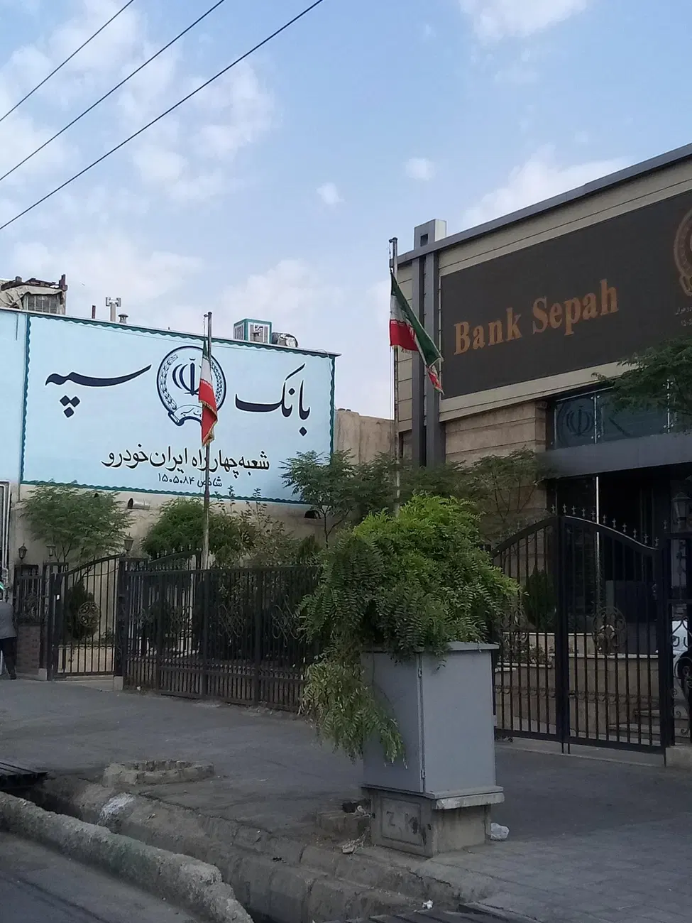 بانک سپه