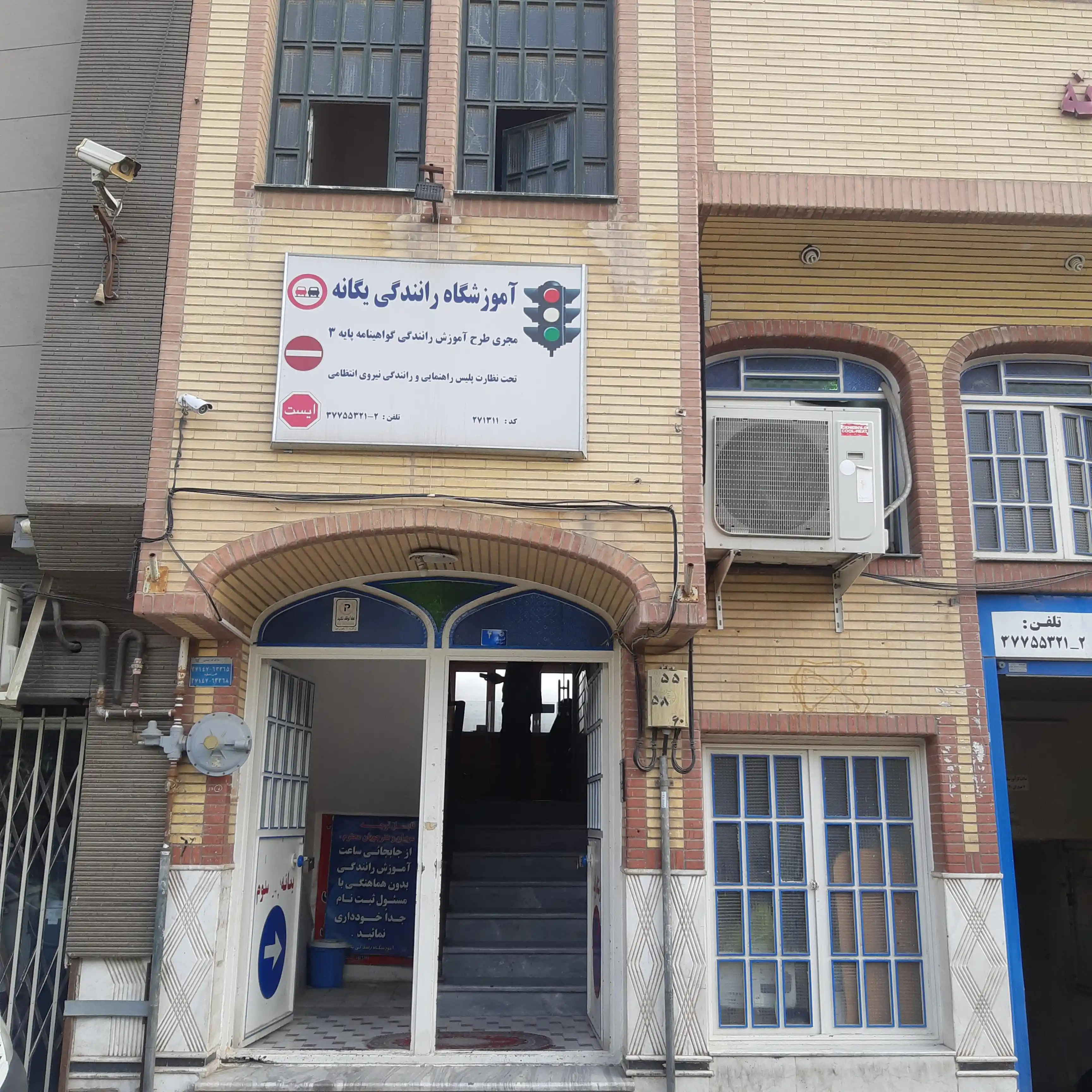 آموزشگاه رانندگی یگانه