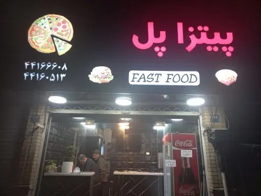 پیتزا پل