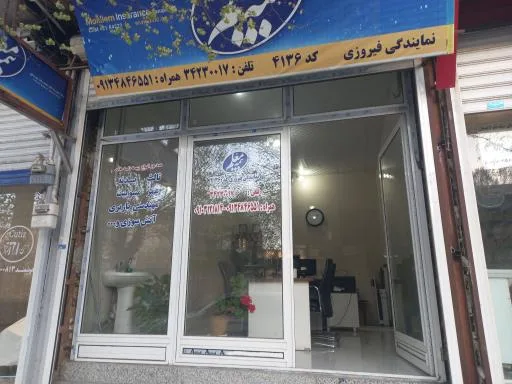 نمایندگی بیمه معلم فیروزی (۴۱۳۶)