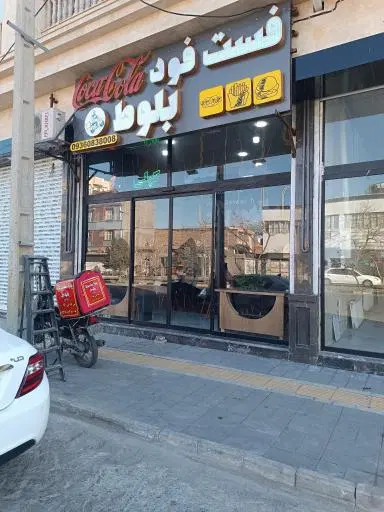 پیتزا و ساندویچ بلوط