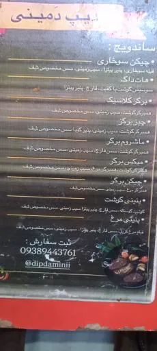 فست فود دیپ‌ دمینی