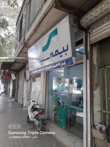 بیمه سینا