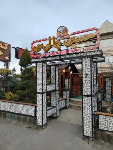 کته کبابی حسین