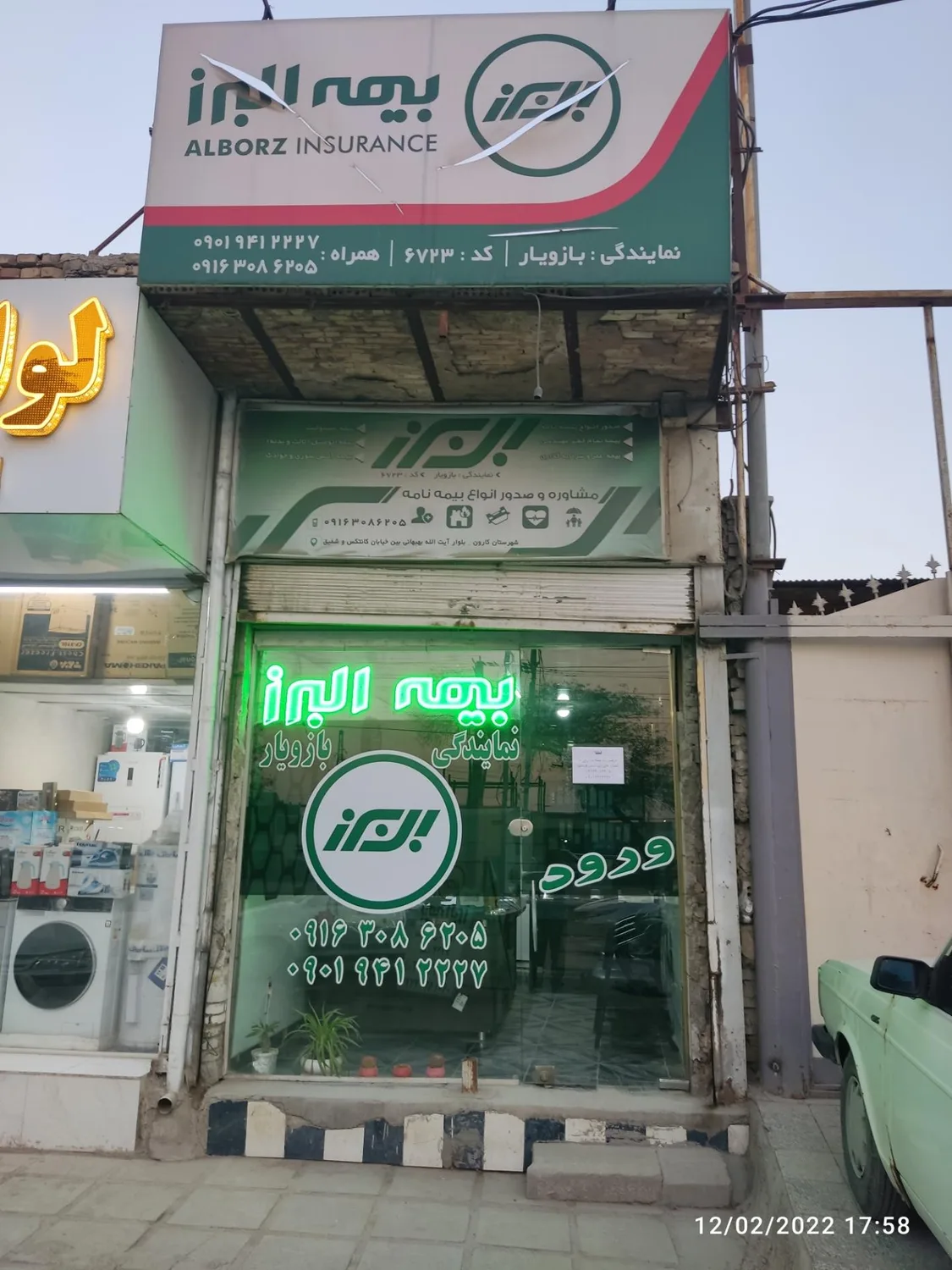 بیمه البرز