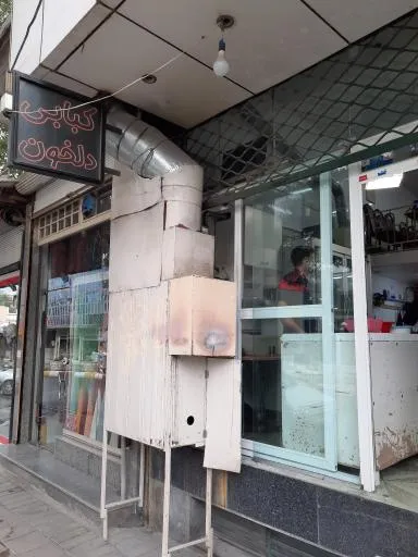 کبابی دلخون