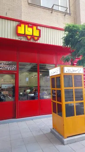 کافه پاچال