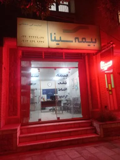 بیمه سینا نمایندگی دهقانی