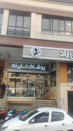 پوشاک خان زاد